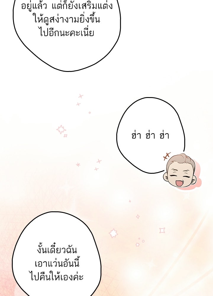 ครูพิเศษของลอร์ดเพรสตัน - หน้า 92
