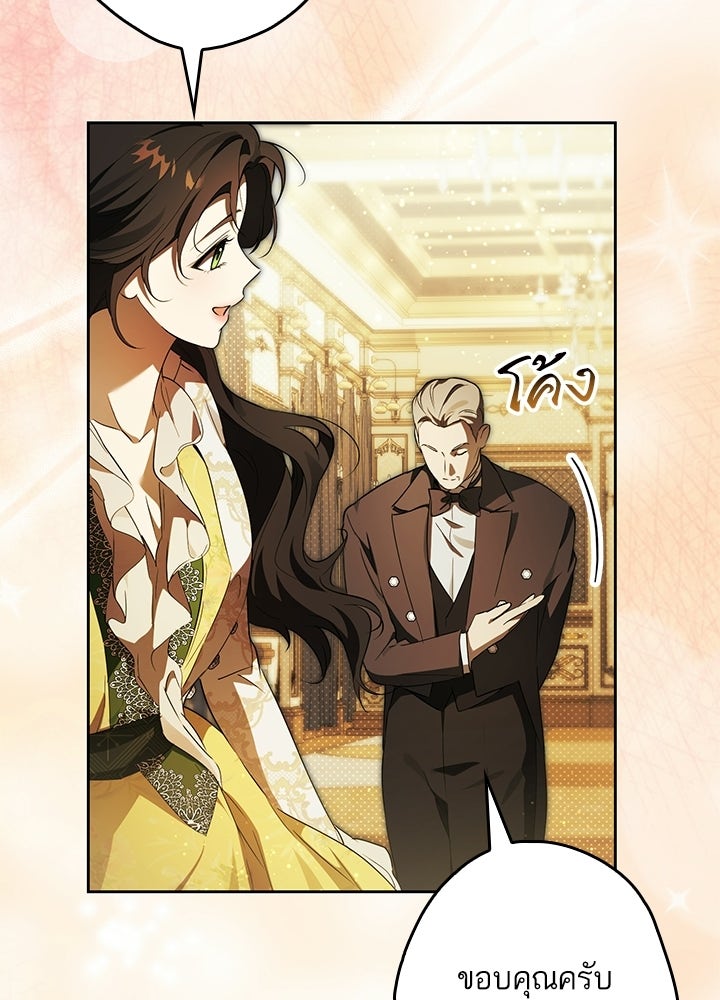 ครูพิเศษของลอร์ดเพรสตัน - หน้า 93