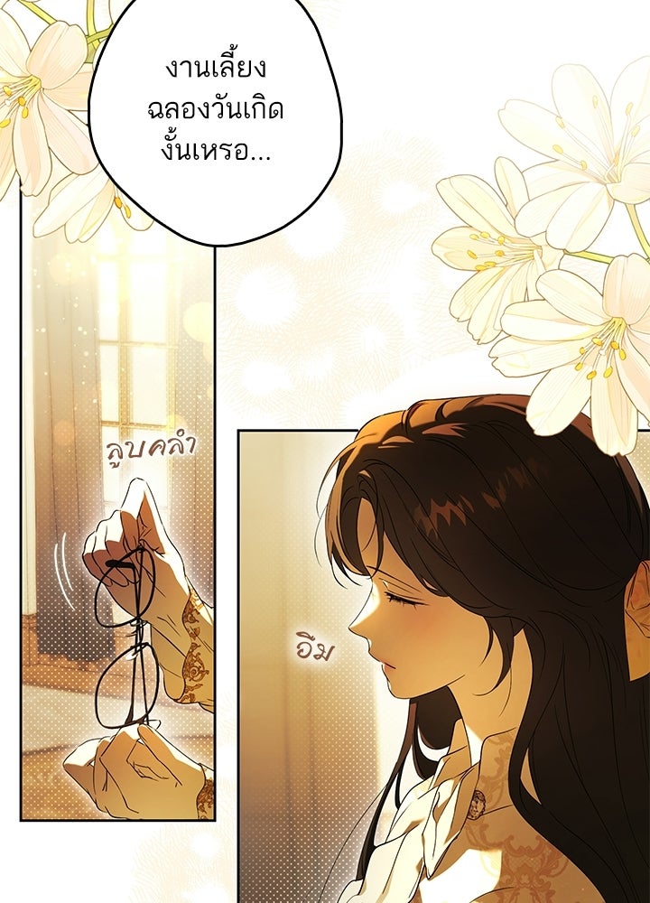 ครูพิเศษของลอร์ดเพรสตัน - หน้า 95