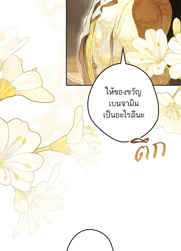 ครูพิเศษของลอร์ดเพรสตัน - หน้า 96