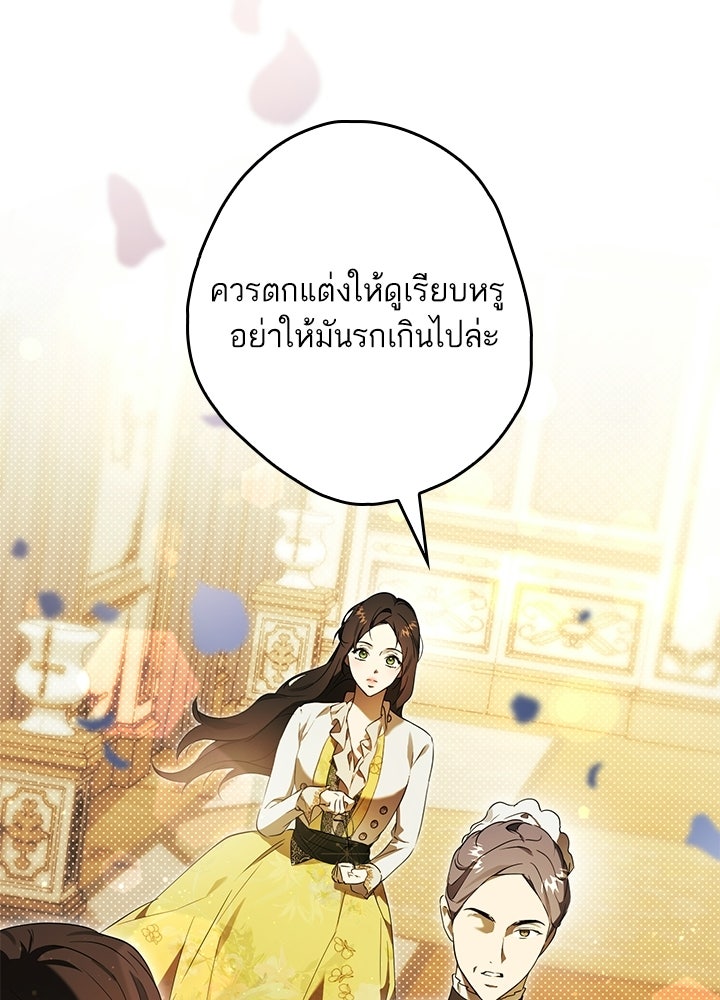 ครูพิเศษของลอร์ดเพรสตัน - หน้า 98