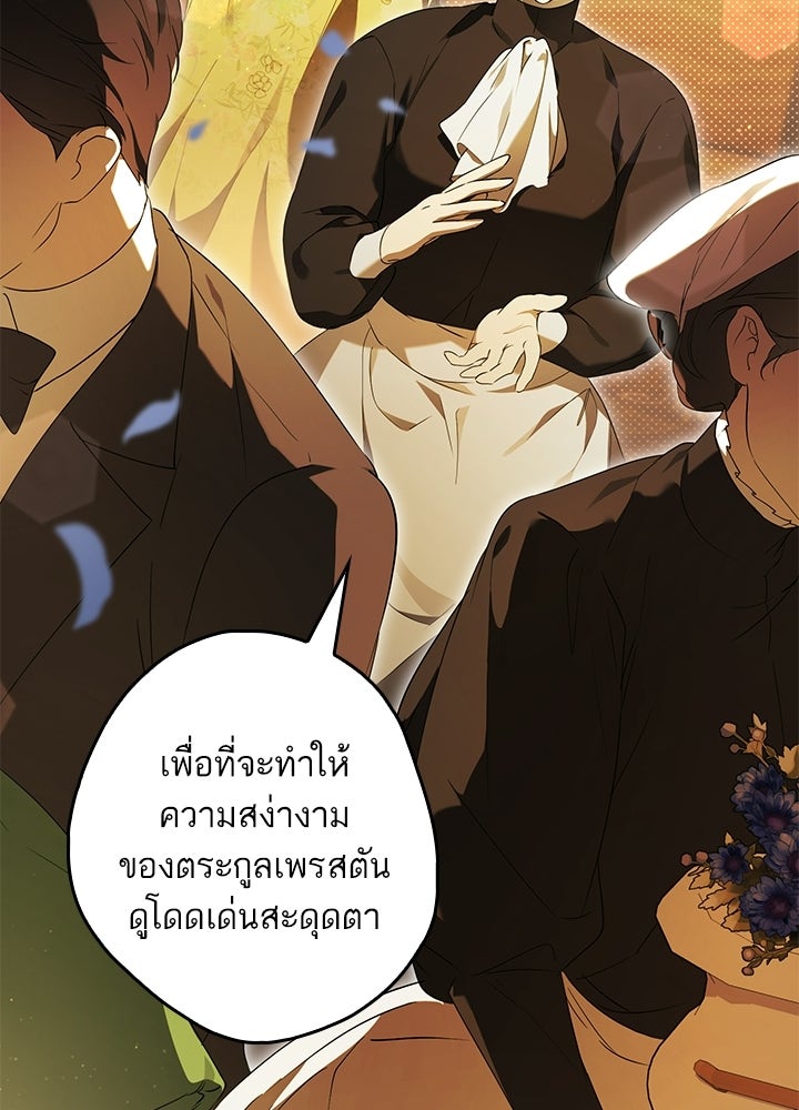 ครูพิเศษของลอร์ดเพรสตัน - หน้า 99