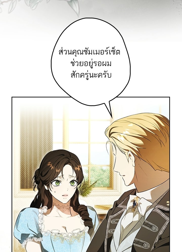 ครูพิเศษของลอร์ดเพรสตัน - หน้า 100