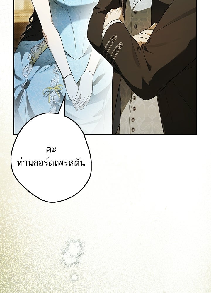ครูพิเศษของลอร์ดเพรสตัน - หน้า 101