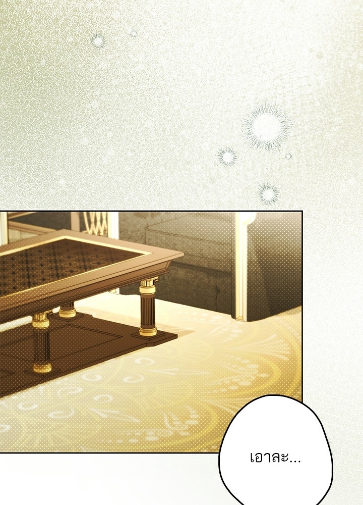ครูพิเศษของลอร์ดเพรสตัน - หน้า 102