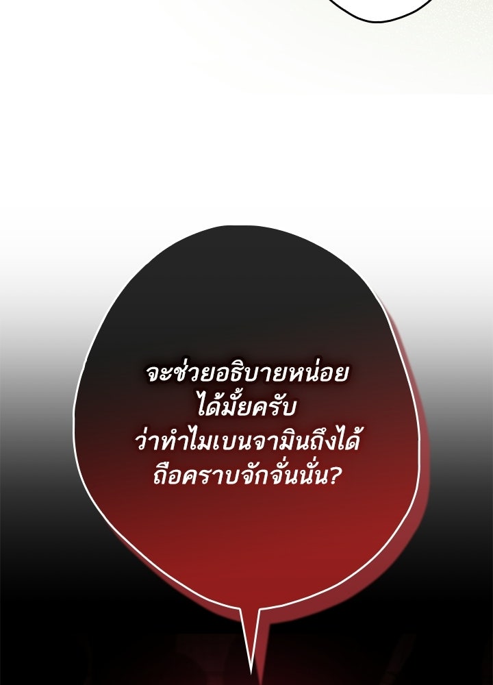 ครูพิเศษของลอร์ดเพรสตัน - หน้า 103