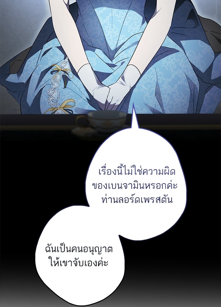 ครูพิเศษของลอร์ดเพรสตัน - หน้า 106