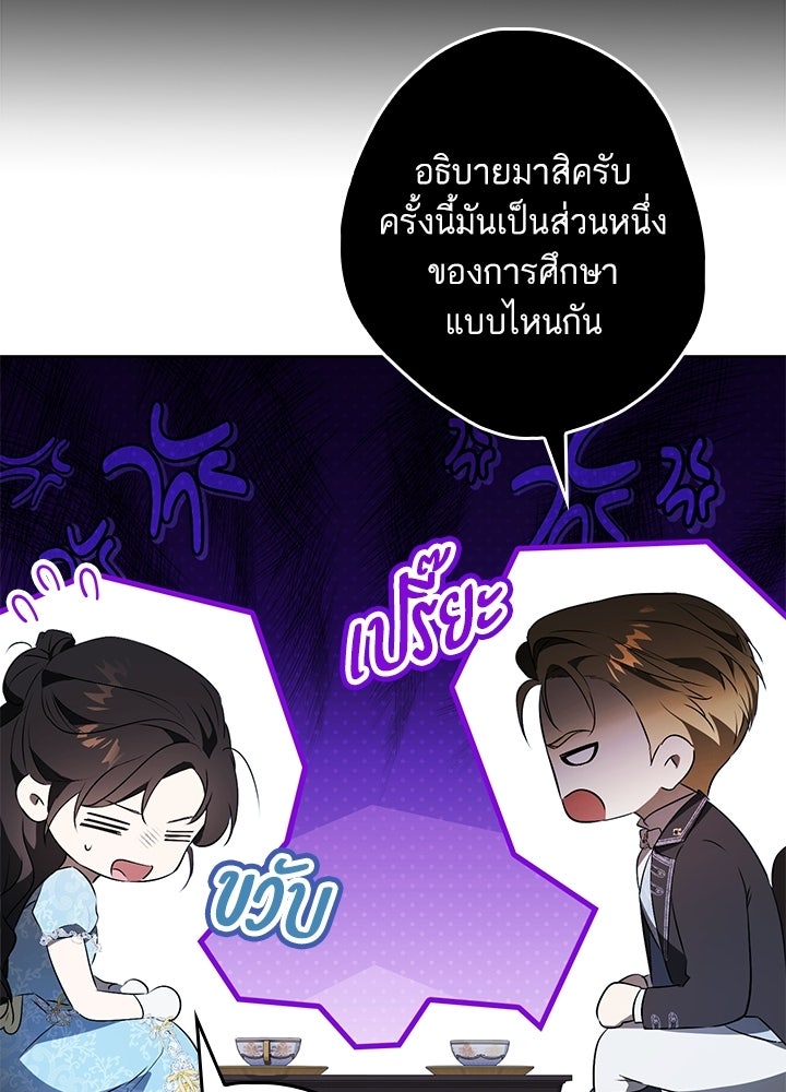 ครูพิเศษของลอร์ดเพรสตัน - หน้า 107