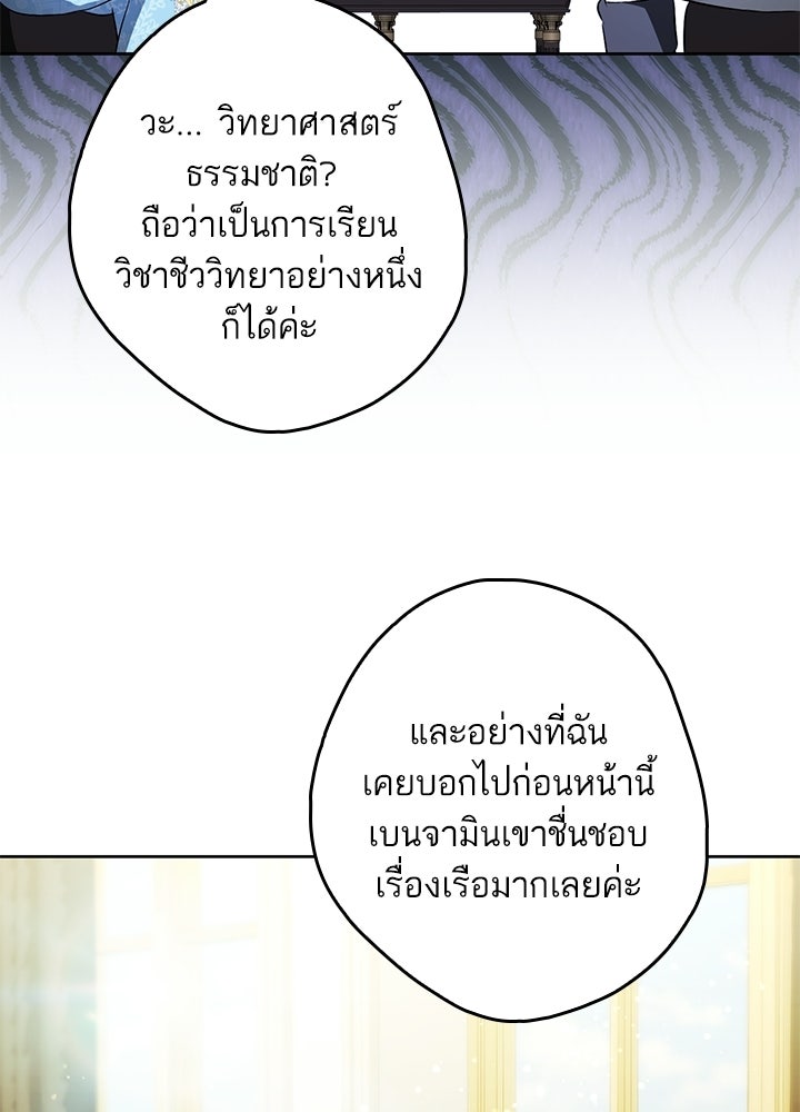 ครูพิเศษของลอร์ดเพรสตัน - หน้า 108