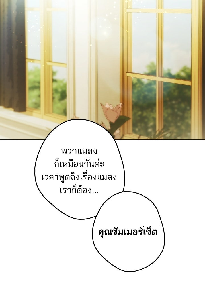 ครูพิเศษของลอร์ดเพรสตัน - หน้า 109