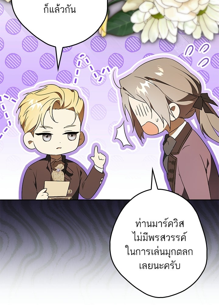 ครูพิเศษของลอร์ดเพรสตัน - หน้า 11