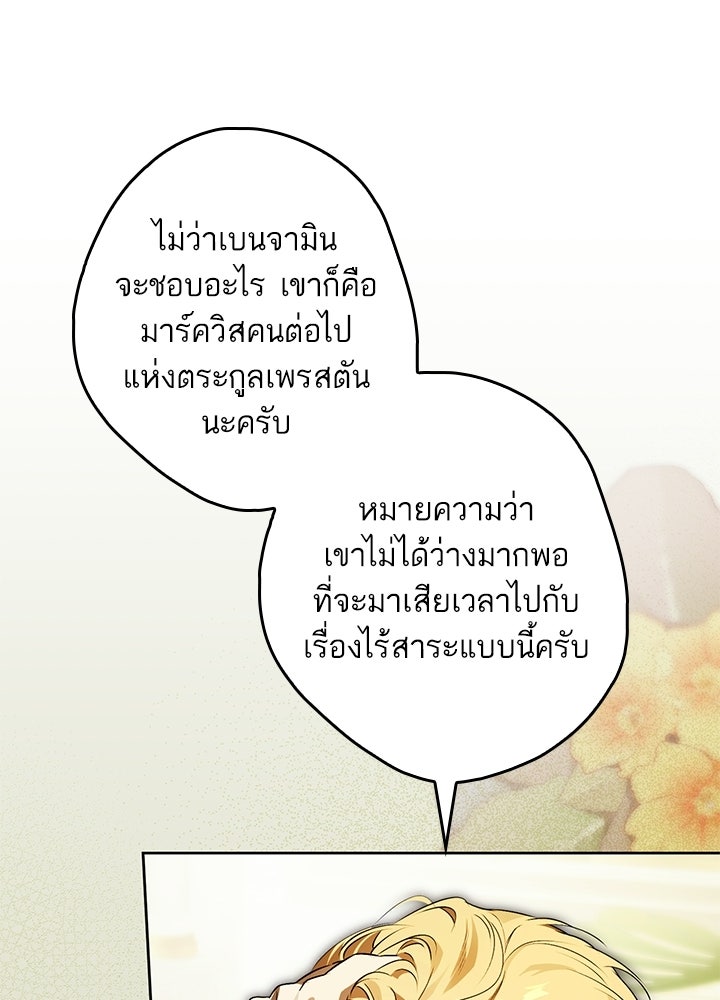 ครูพิเศษของลอร์ดเพรสตัน - หน้า 110