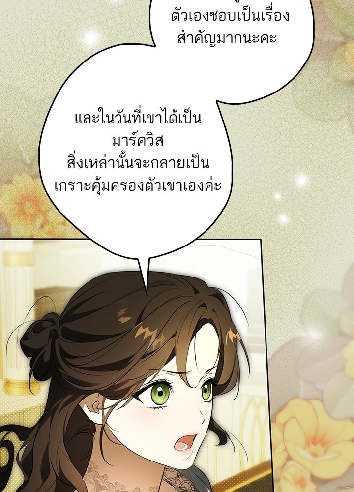 ครูพิเศษของลอร์ดเพรสตัน - หน้า 112