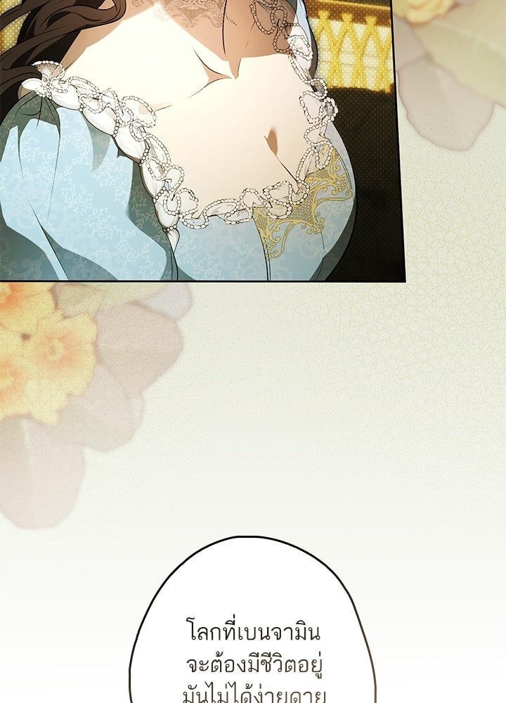 ครูพิเศษของลอร์ดเพรสตัน - หน้า 113