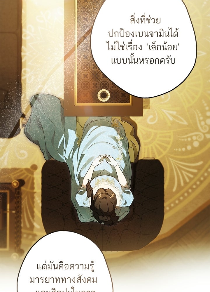 ครูพิเศษของลอร์ดเพรสตัน - หน้า 115