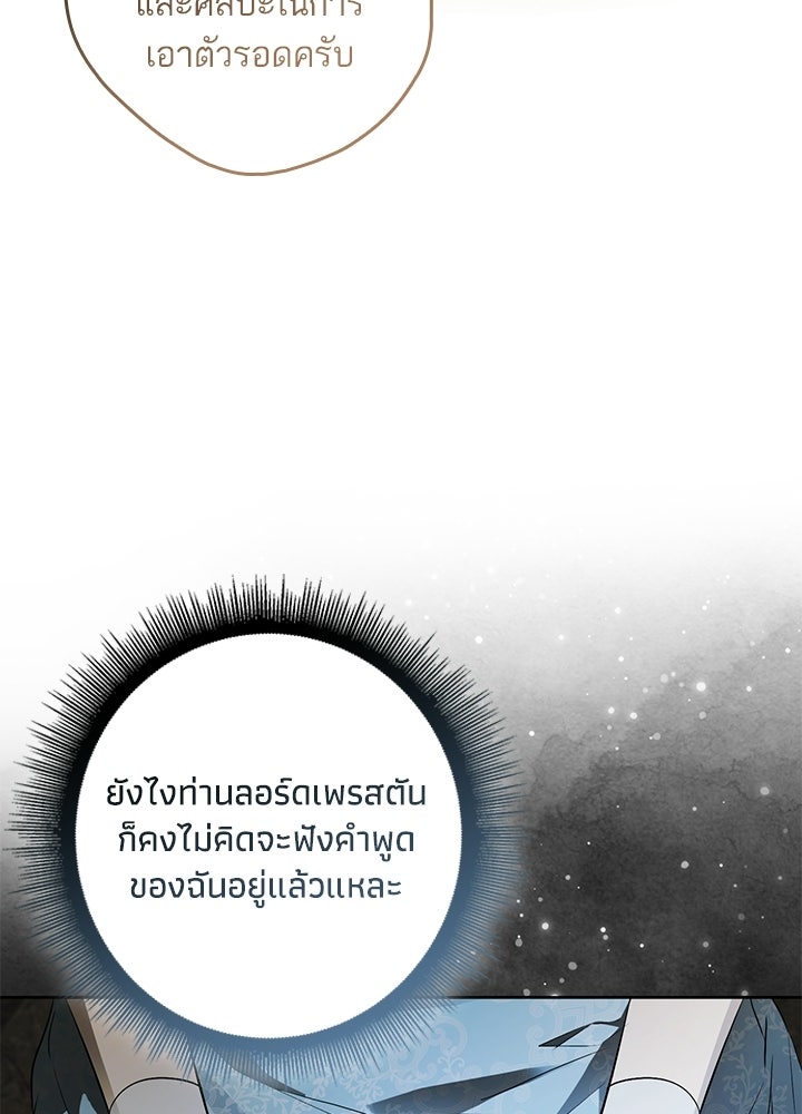 ครูพิเศษของลอร์ดเพรสตัน - หน้า 116