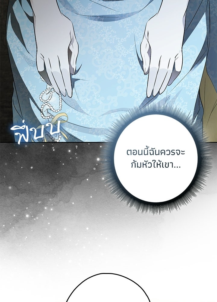 ครูพิเศษของลอร์ดเพรสตัน - หน้า 117