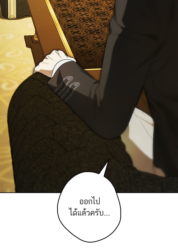 ครูพิเศษของลอร์ดเพรสตัน - หน้า 119