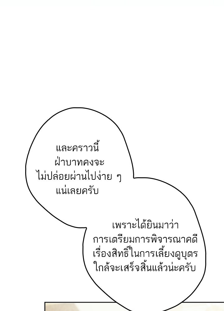 ครูพิเศษของลอร์ดเพรสตัน - หน้า 12