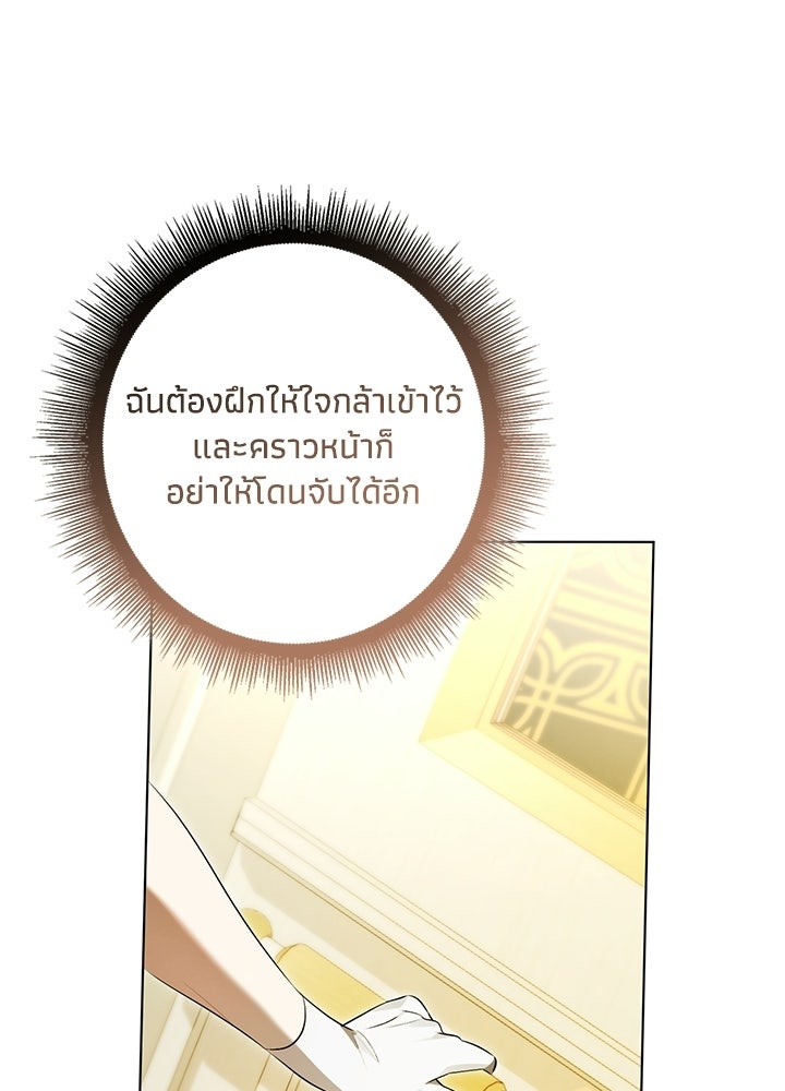 ครูพิเศษของลอร์ดเพรสตัน - หน้า 120