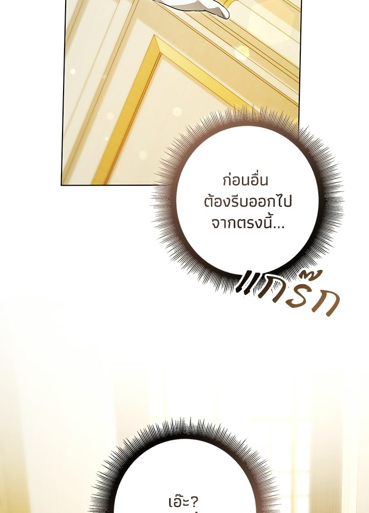 ครูพิเศษของลอร์ดเพรสตัน - หน้า 121