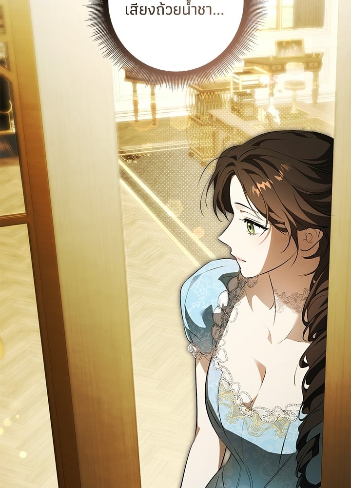 ครูพิเศษของลอร์ดเพรสตัน - หน้า 122