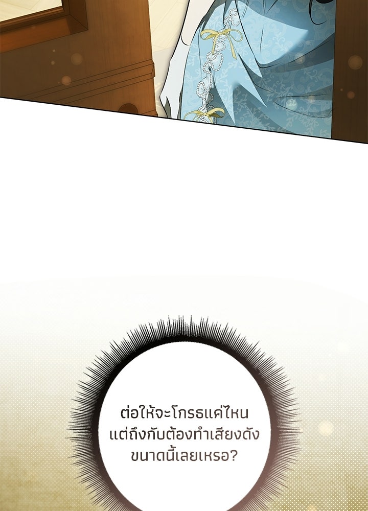 ครูพิเศษของลอร์ดเพรสตัน - หน้า 123