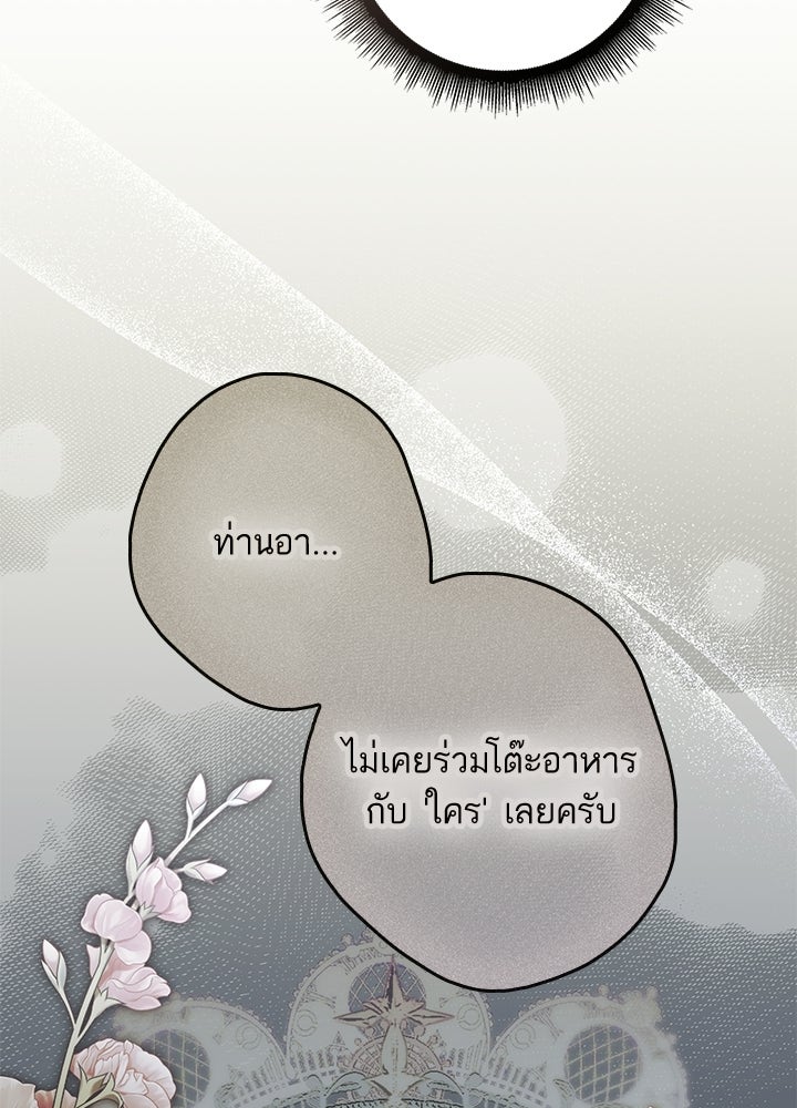 ครูพิเศษของลอร์ดเพรสตัน - หน้า 125
