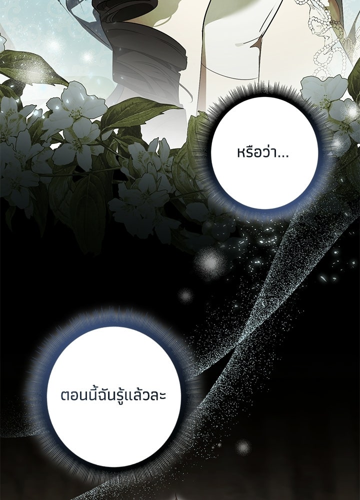 ครูพิเศษของลอร์ดเพรสตัน - หน้า 127