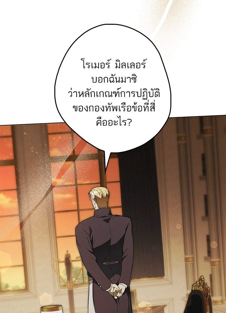 ครูพิเศษของลอร์ดเพรสตัน - หน้า 19