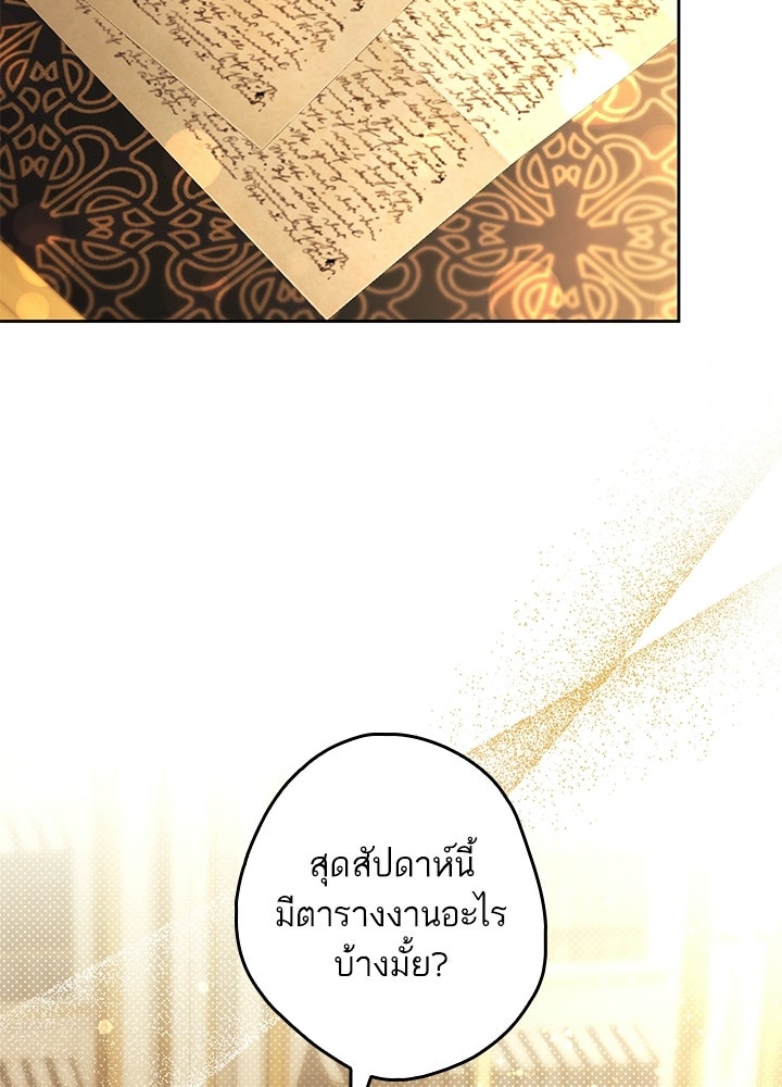 ครูพิเศษของลอร์ดเพรสตัน - หน้า 2