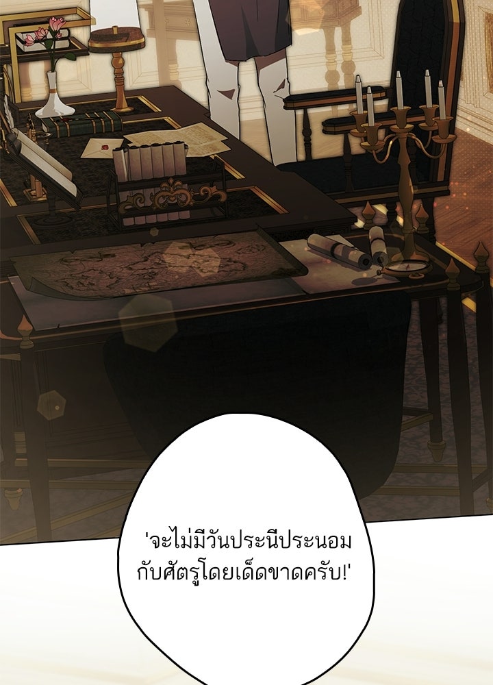 ครูพิเศษของลอร์ดเพรสตัน - หน้า 20