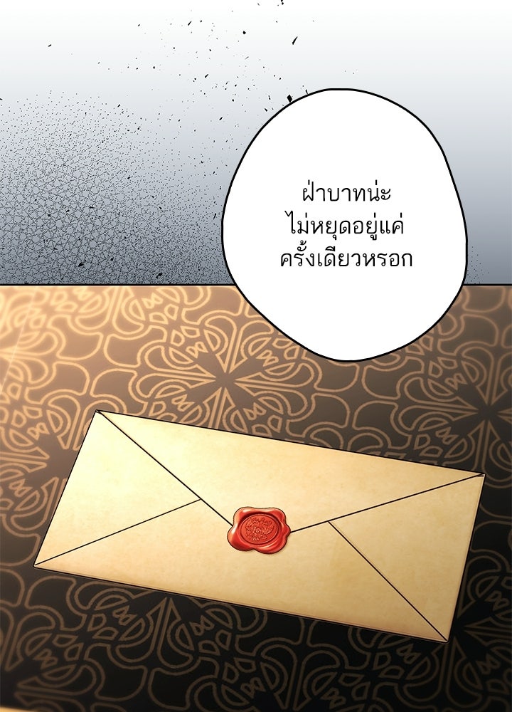 ครูพิเศษของลอร์ดเพรสตัน - หน้า 24