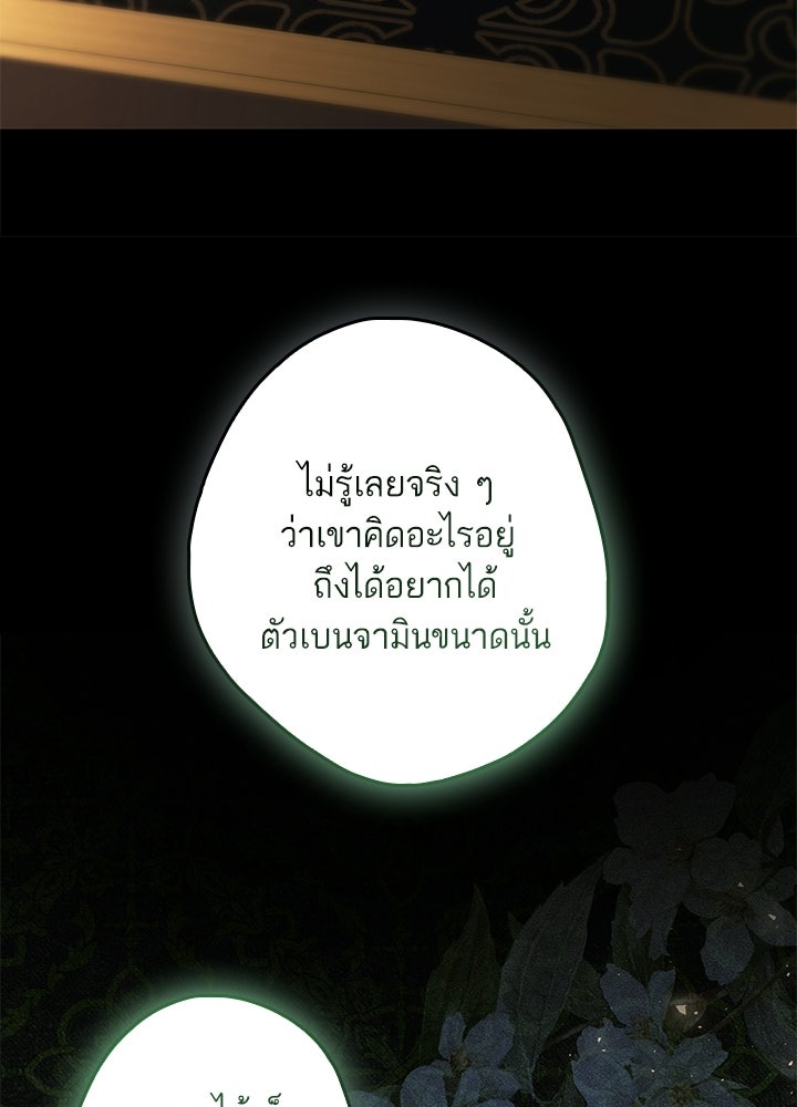 ครูพิเศษของลอร์ดเพรสตัน - หน้า 25