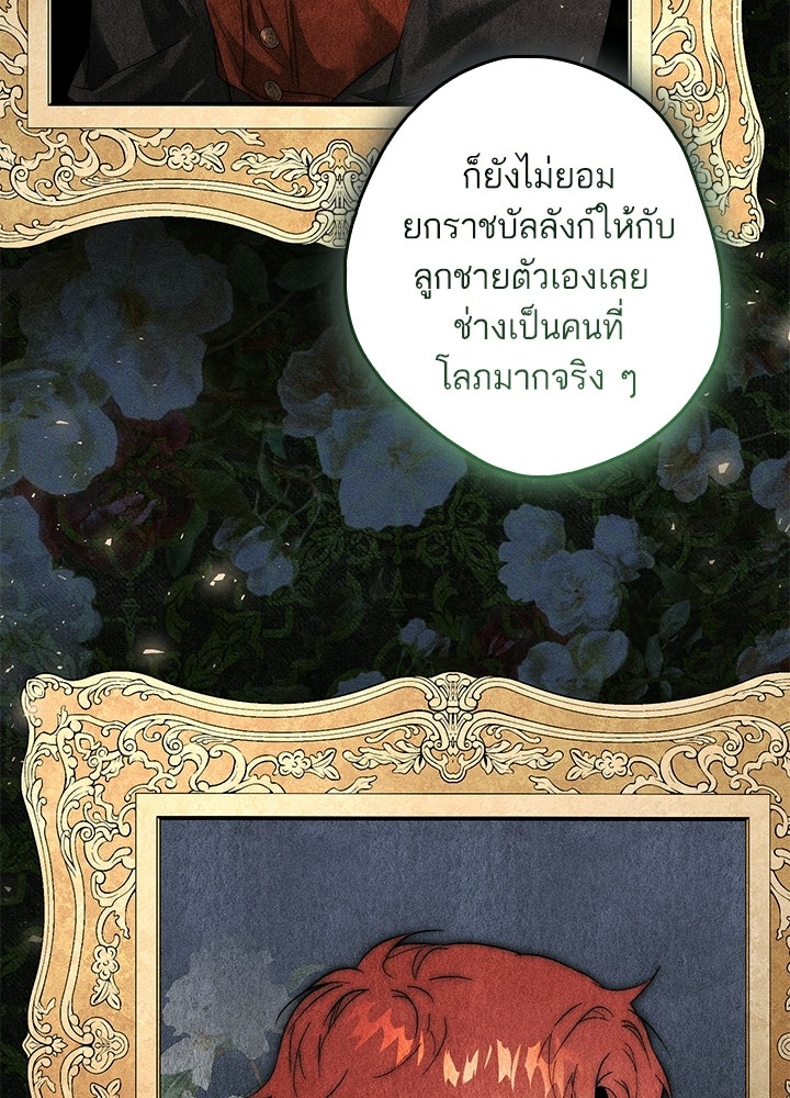 ครูพิเศษของลอร์ดเพรสตัน - หน้า 27