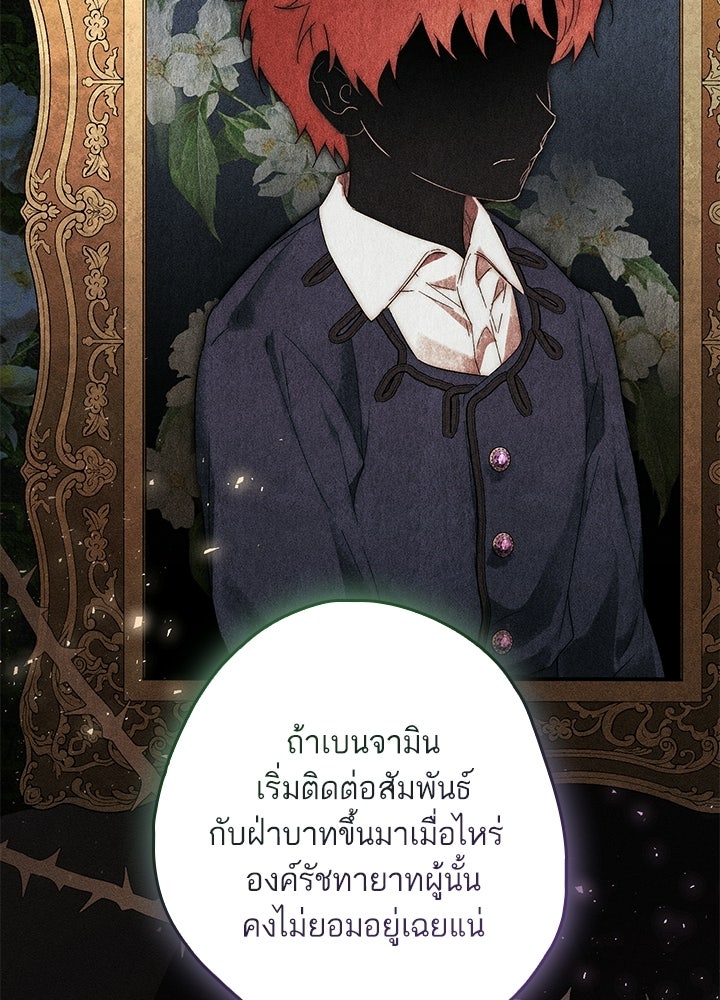 ครูพิเศษของลอร์ดเพรสตัน - หน้า 28