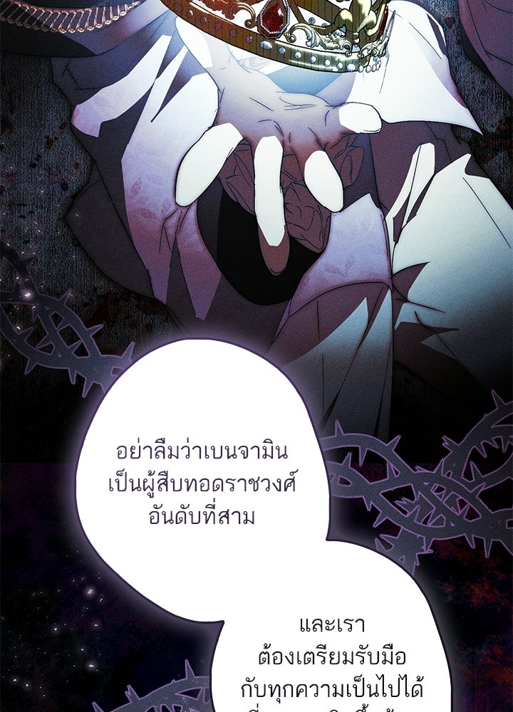 ครูพิเศษของลอร์ดเพรสตัน - หน้า 30