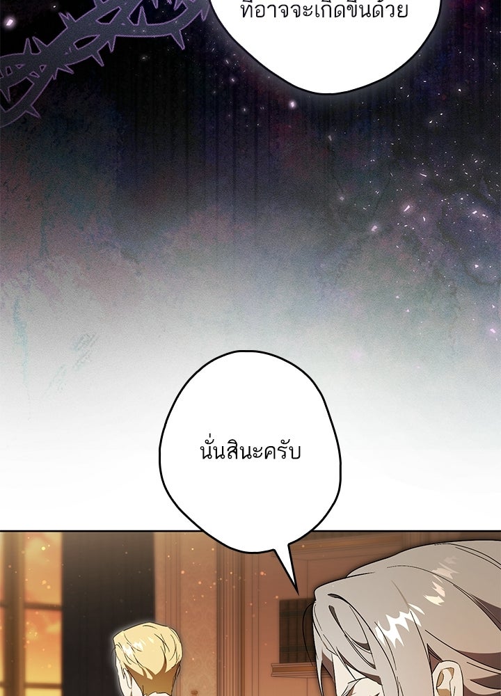 ครูพิเศษของลอร์ดเพรสตัน - หน้า 31