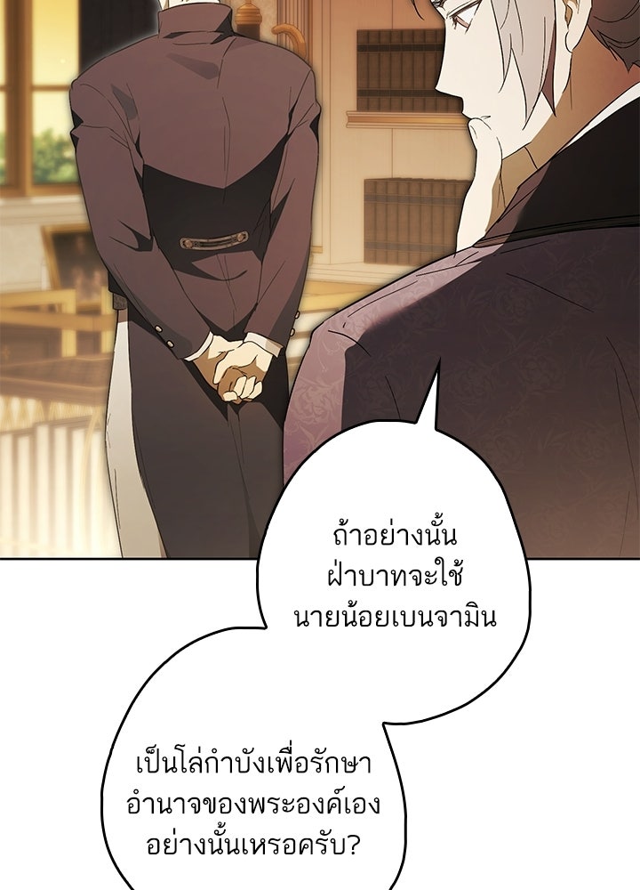 ครูพิเศษของลอร์ดเพรสตัน - หน้า 32