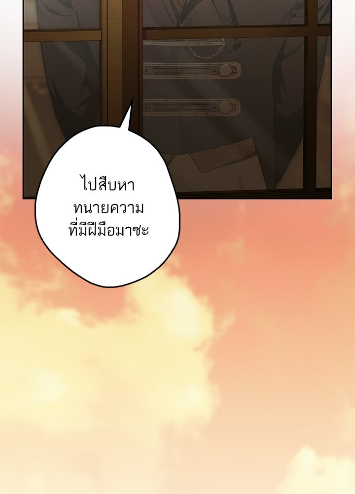 ครูพิเศษของลอร์ดเพรสตัน - หน้า 34