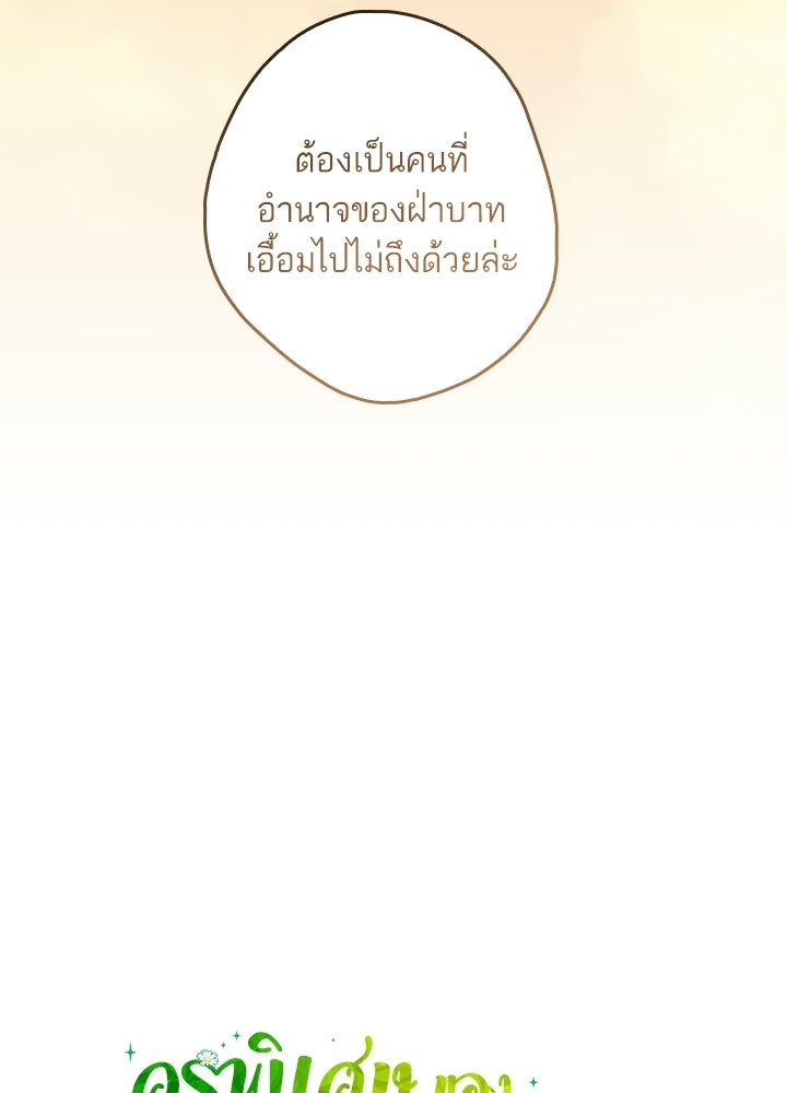 ครูพิเศษของลอร์ดเพรสตัน - หน้า 35