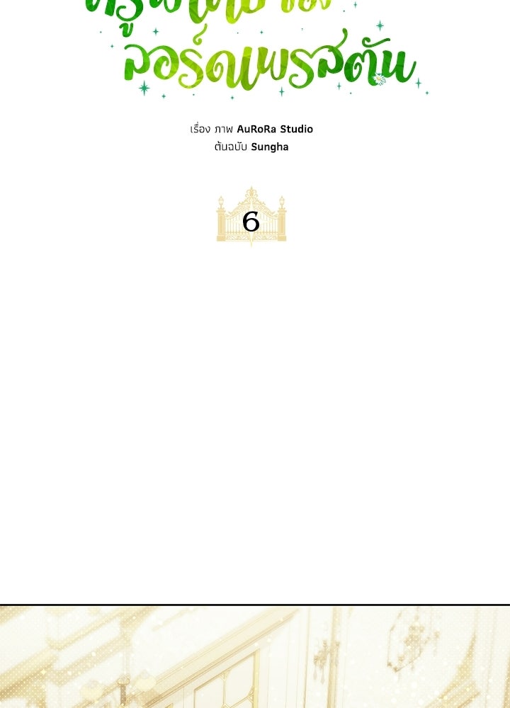 ครูพิเศษของลอร์ดเพรสตัน - หน้า 36