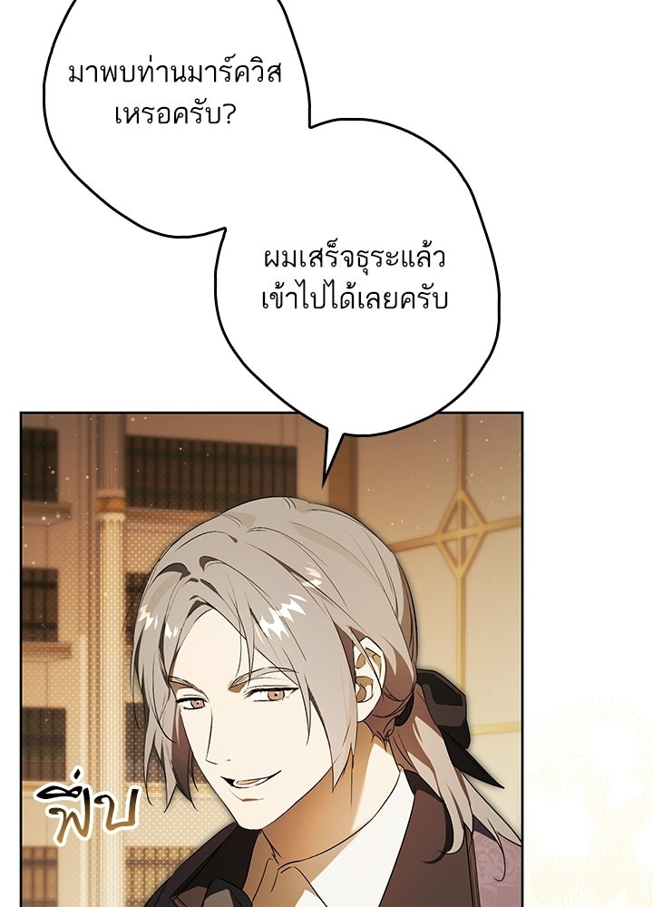 ครูพิเศษของลอร์ดเพรสตัน - หน้า 40