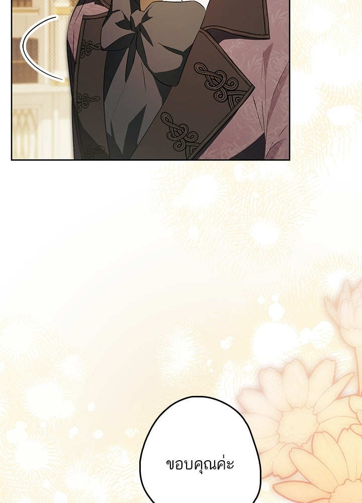 ครูพิเศษของลอร์ดเพรสตัน - หน้า 41