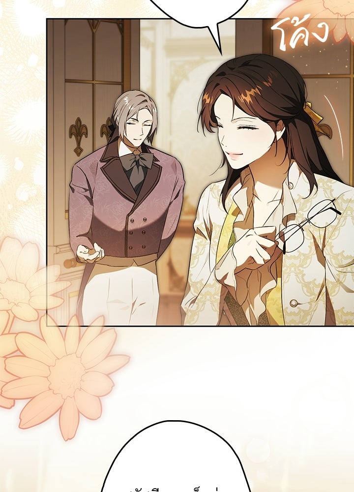 ครูพิเศษของลอร์ดเพรสตัน - หน้า 42