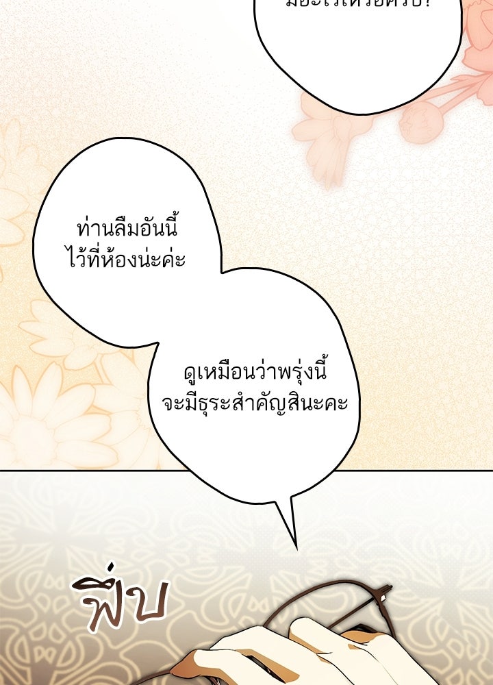 ครูพิเศษของลอร์ดเพรสตัน - หน้า 45
