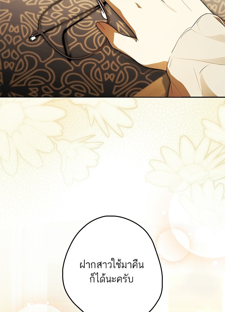 ครูพิเศษของลอร์ดเพรสตัน - หน้า 46