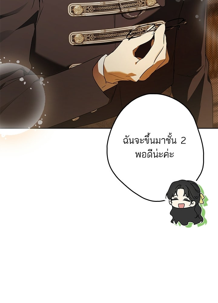 ครูพิเศษของลอร์ดเพรสตัน - หน้า 48