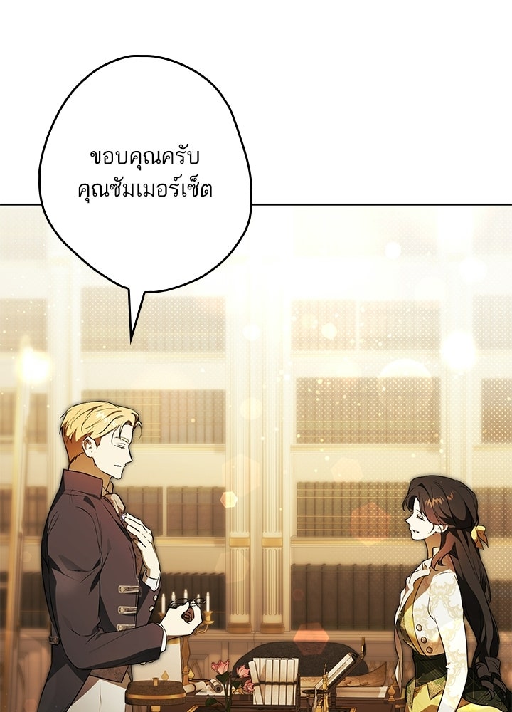 ครูพิเศษของลอร์ดเพรสตัน - หน้า 49