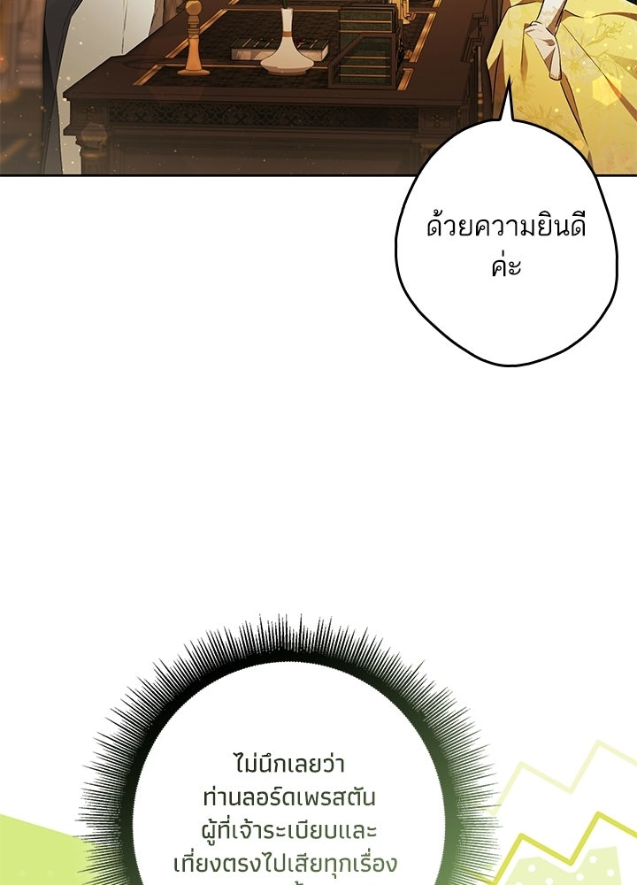 ครูพิเศษของลอร์ดเพรสตัน - หน้า 50